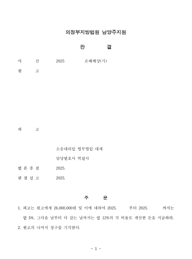 판결문